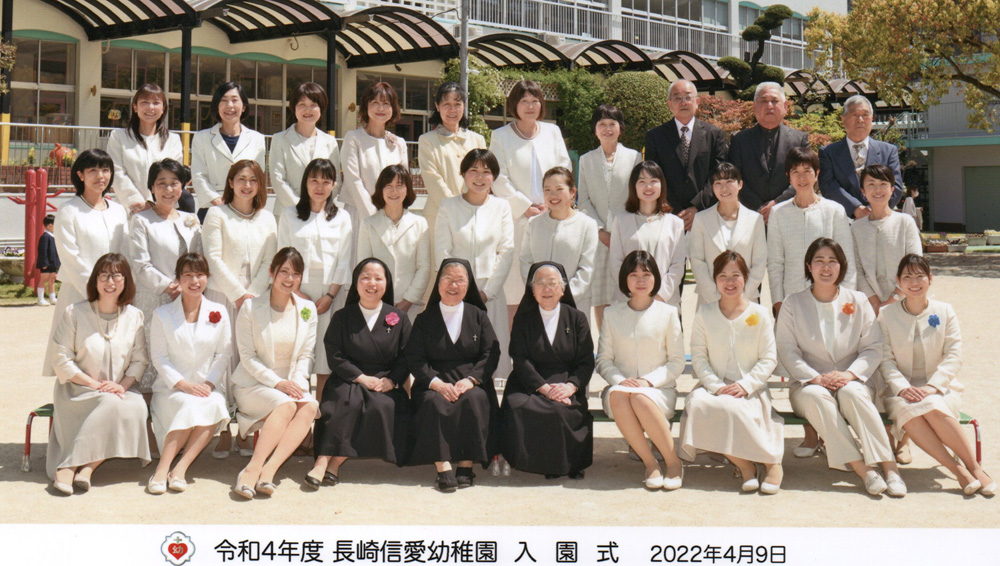 学校法人信愛学園 認定こども園 長崎信愛幼稚園