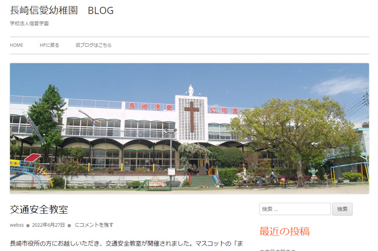 学校法人信愛学園 認定こども園 長崎信愛幼稚園